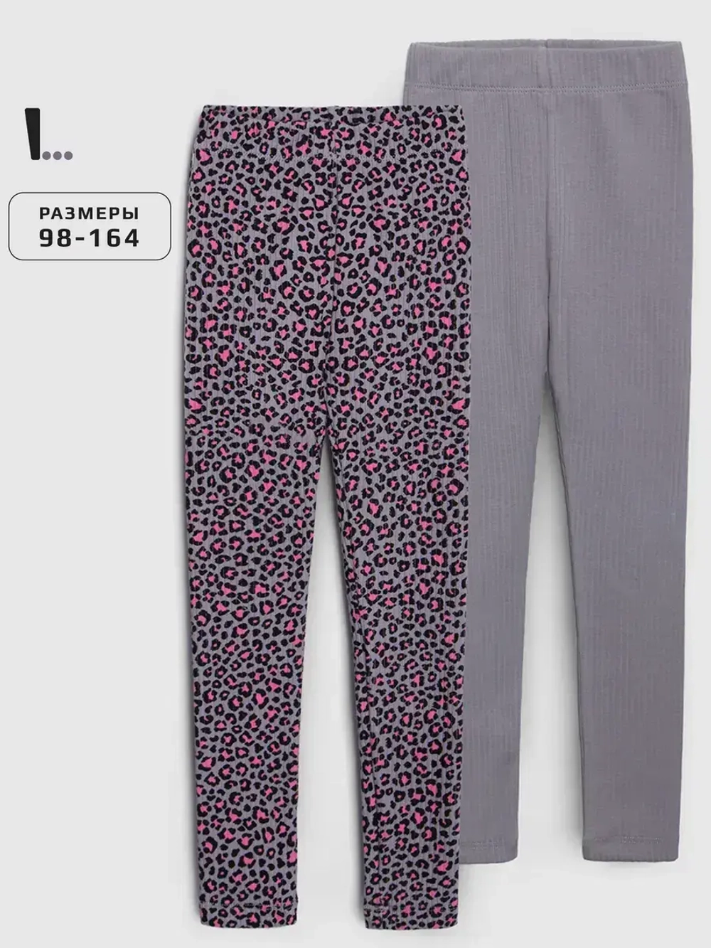 Комплект леггинсы для девочки, 2шт