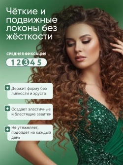 Гель средней фиксации для кудрявых волос