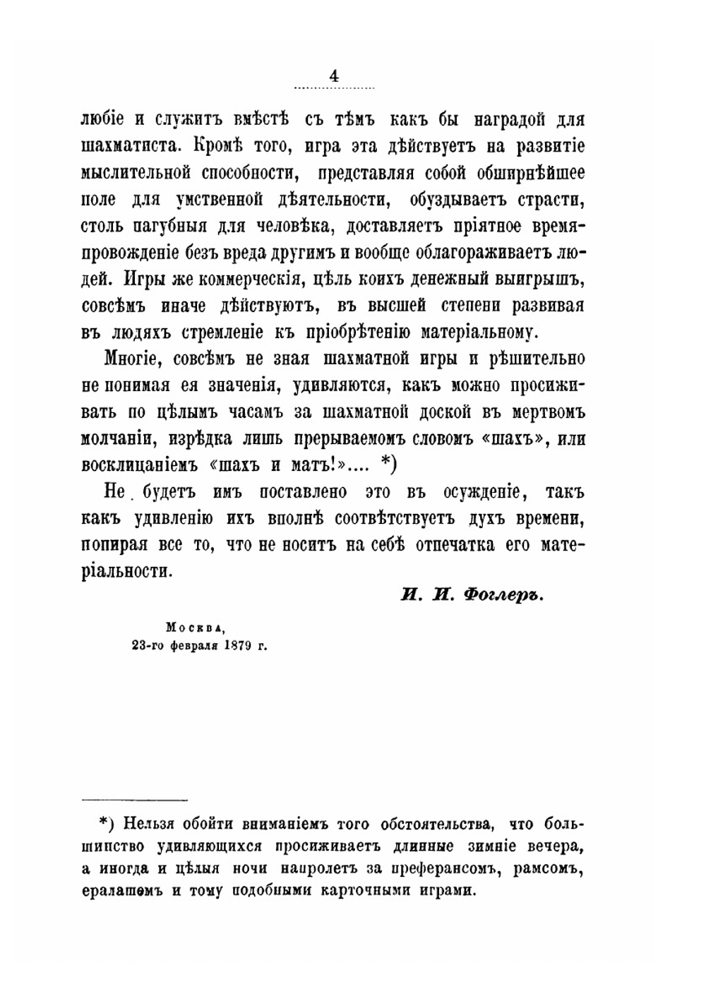 Руководство к изучению шашечной игры | И.И. Фоглер