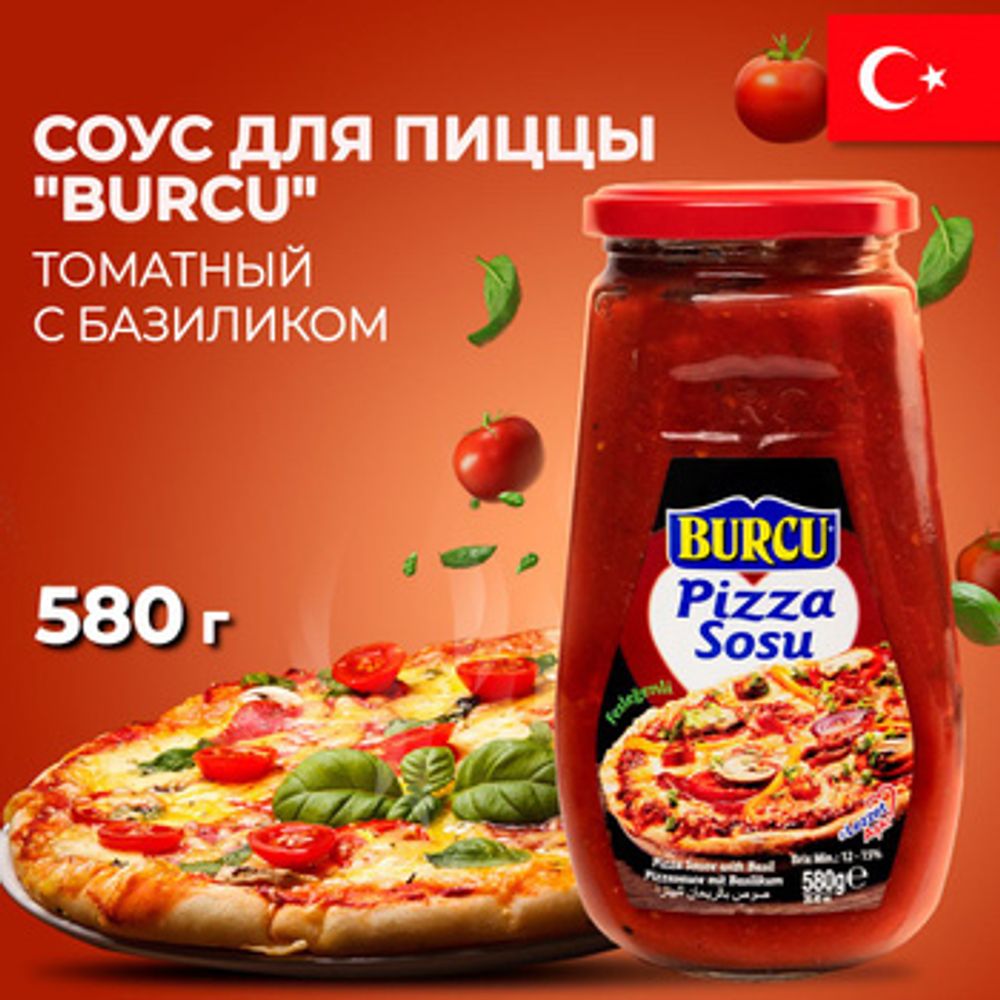 BURCU  Соус для пиццы с базиликом, 580гр