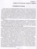 В поисках утраченного Христианства, или Венец духовных исканий