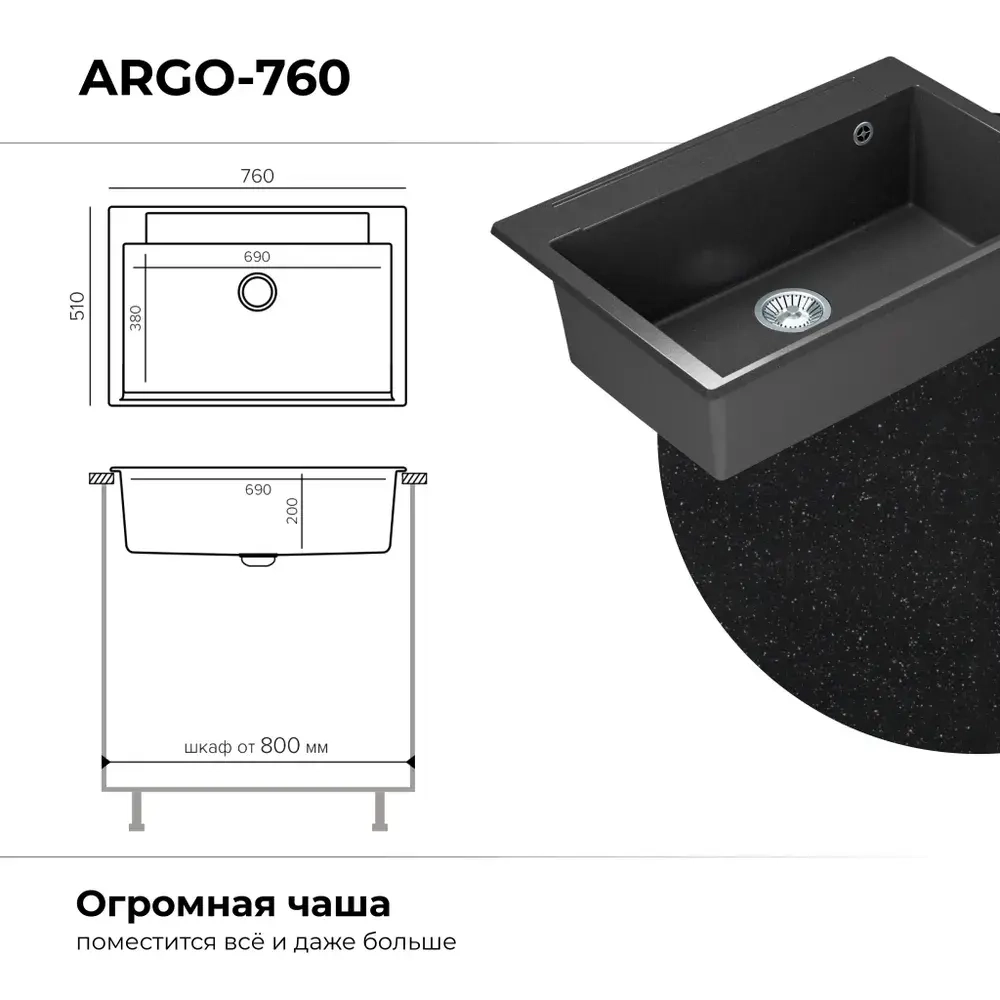 Мойка POLYGRAN ARGO-760 черный №16, смеситель COLORADO черный