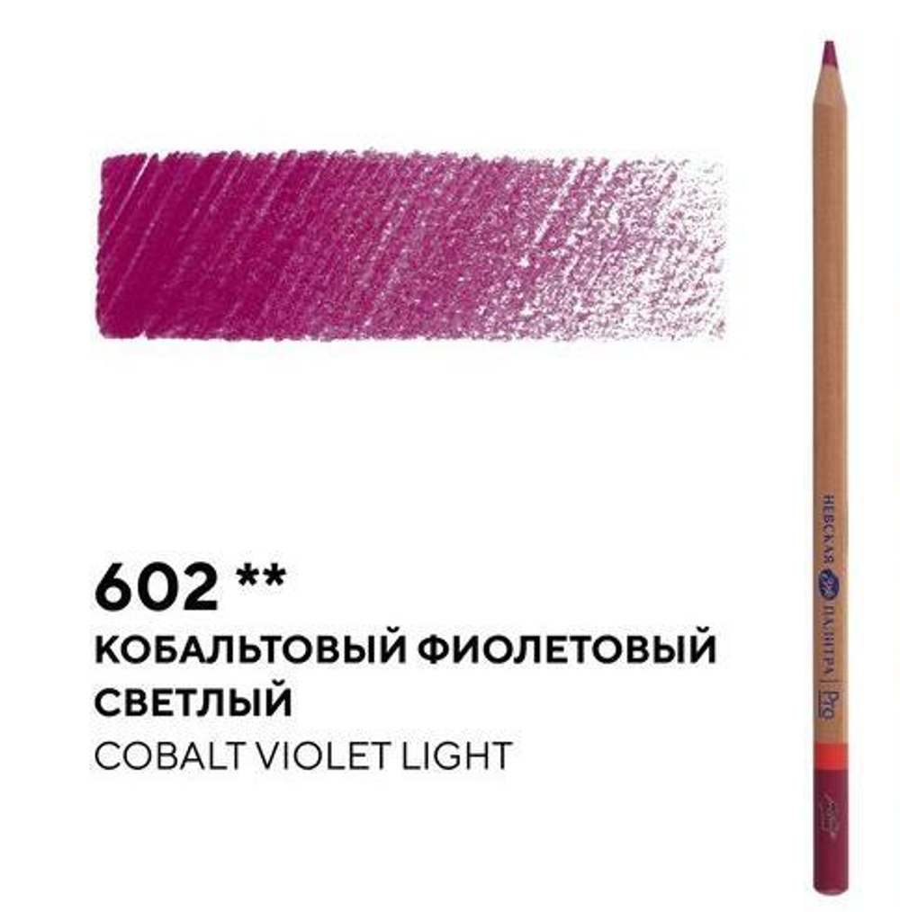 Карандаш профессиональный цветной "Мастер-класс" №602, кобальтовый фиолетовый светлый NEW!
