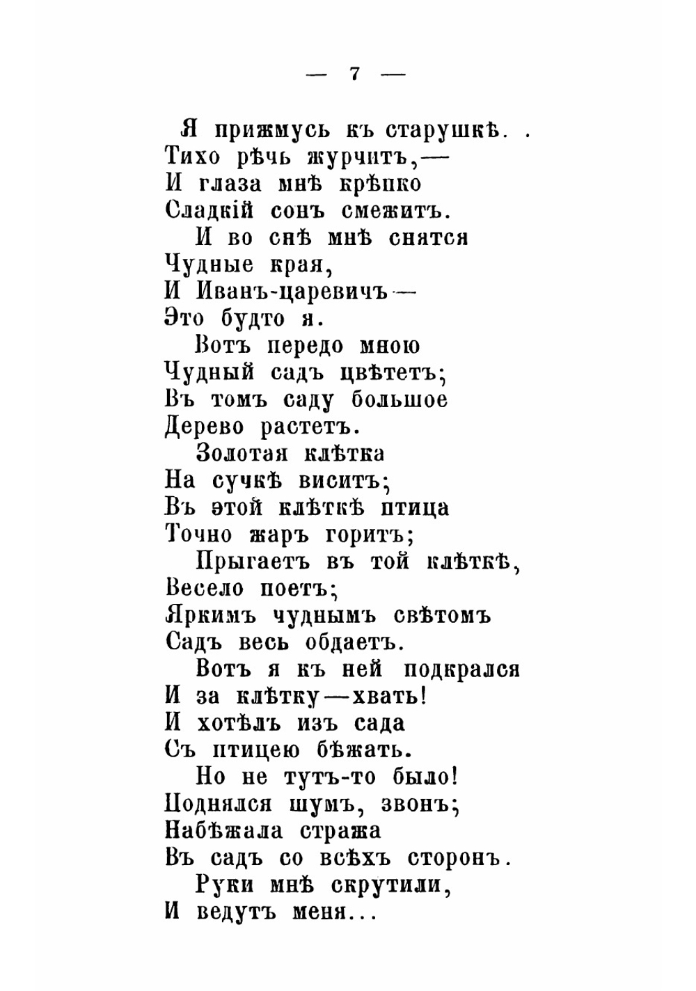 Избранные стихотворения Ивана Захаровича Сурикова 1841-1880 | Суриков Иван Захарович