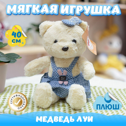 Мягкая игрушка плюшевый Медведь подарок для девочки мальчика