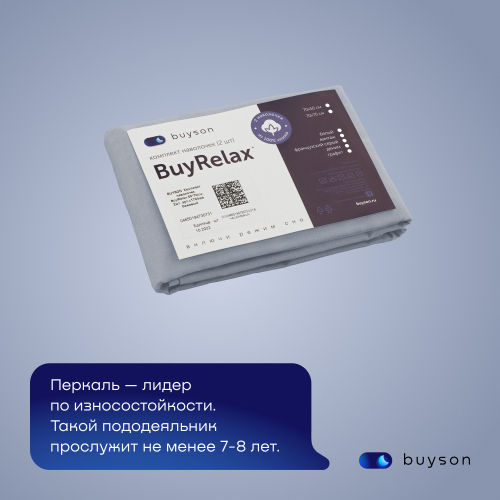 Комплект наволочек 70х70 BuyRelax, 2 шт. (перкаль)