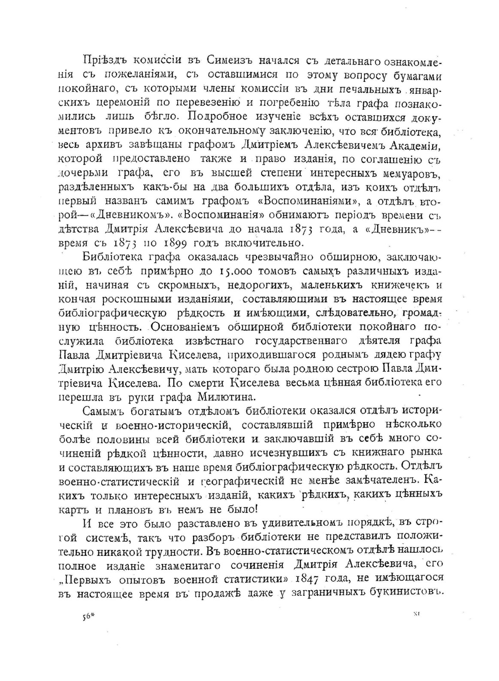Воспоминания генерал-фельдмаршала графа Дмитрия Алексеевича Милютина. Том 1. Книги 1, 2, 3 | Д. А. Милютин