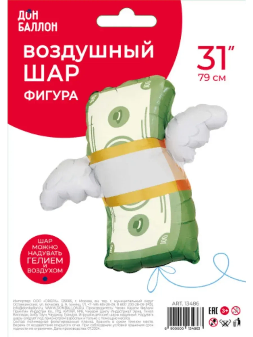 Шар фольгированный Деньги с крыльями