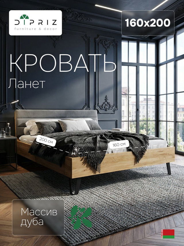 Кровать двуспальная, 160х200, Ланет, с настилом, массив дуба, лак, Dipriz