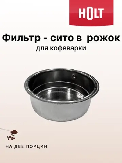 Фильтр на 2 чашки к HT-CM-008  H0014.09.01s