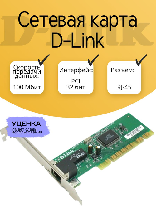 Сетевая карта D-Link 100 Мбит