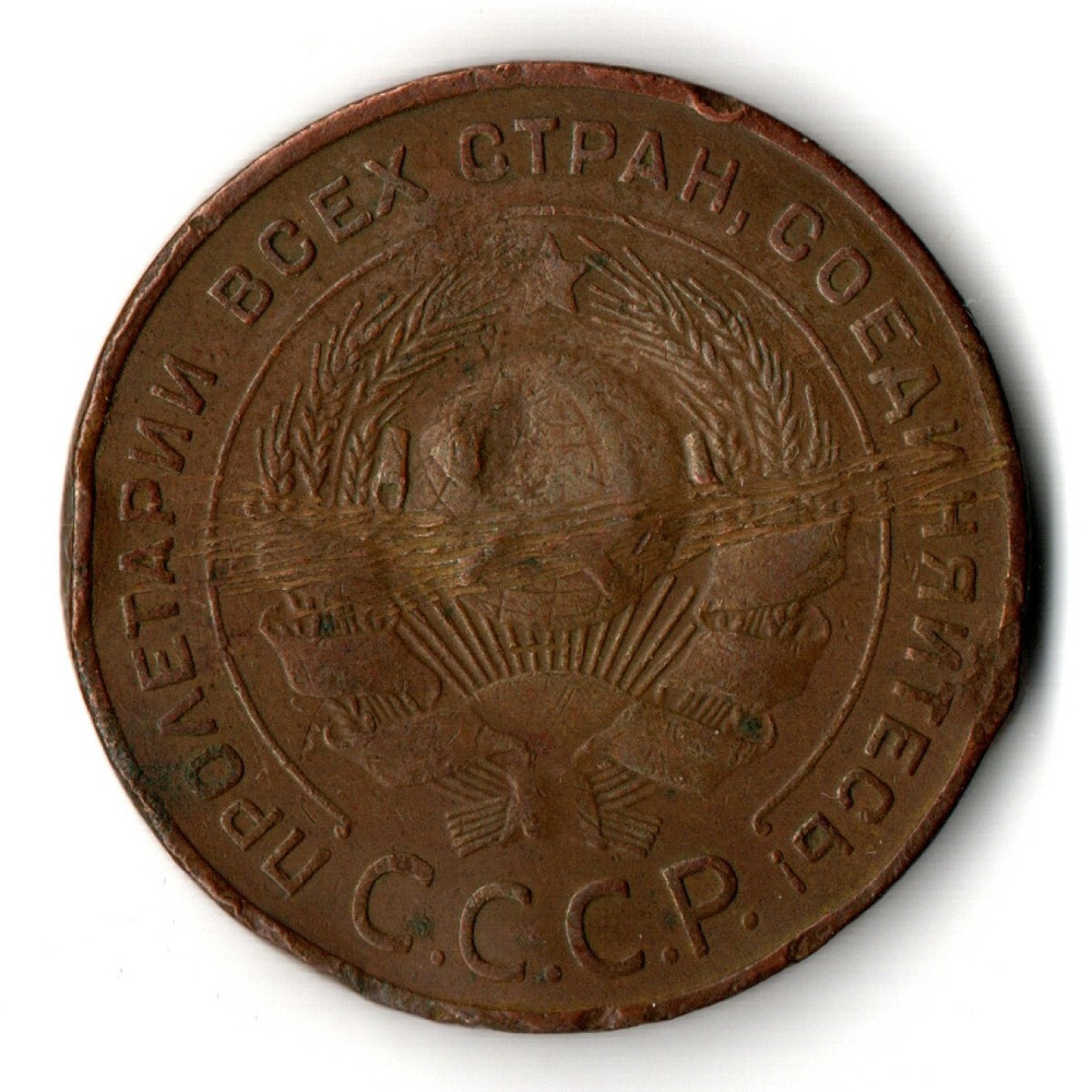5 копеек 1924 год СССР