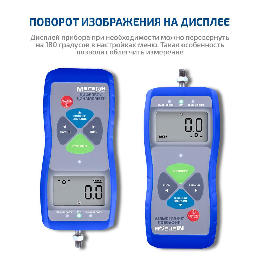 Динамометр МЕГЕОН 53500