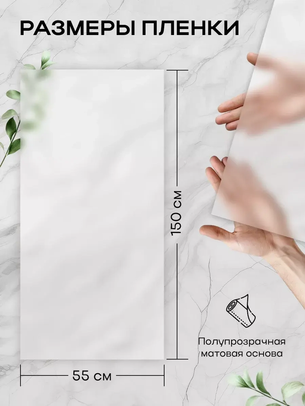 Самоклеящаяся матовая витражная пленка на окно 55x150 3 шт.