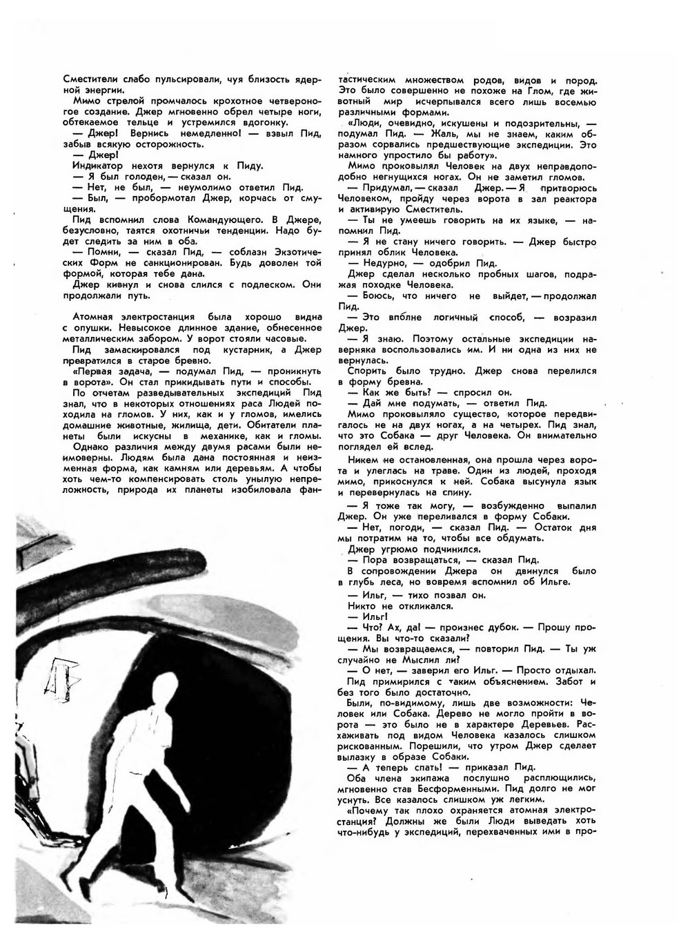 Журнал "Вокруг света". № 10, 1965 | Сборник