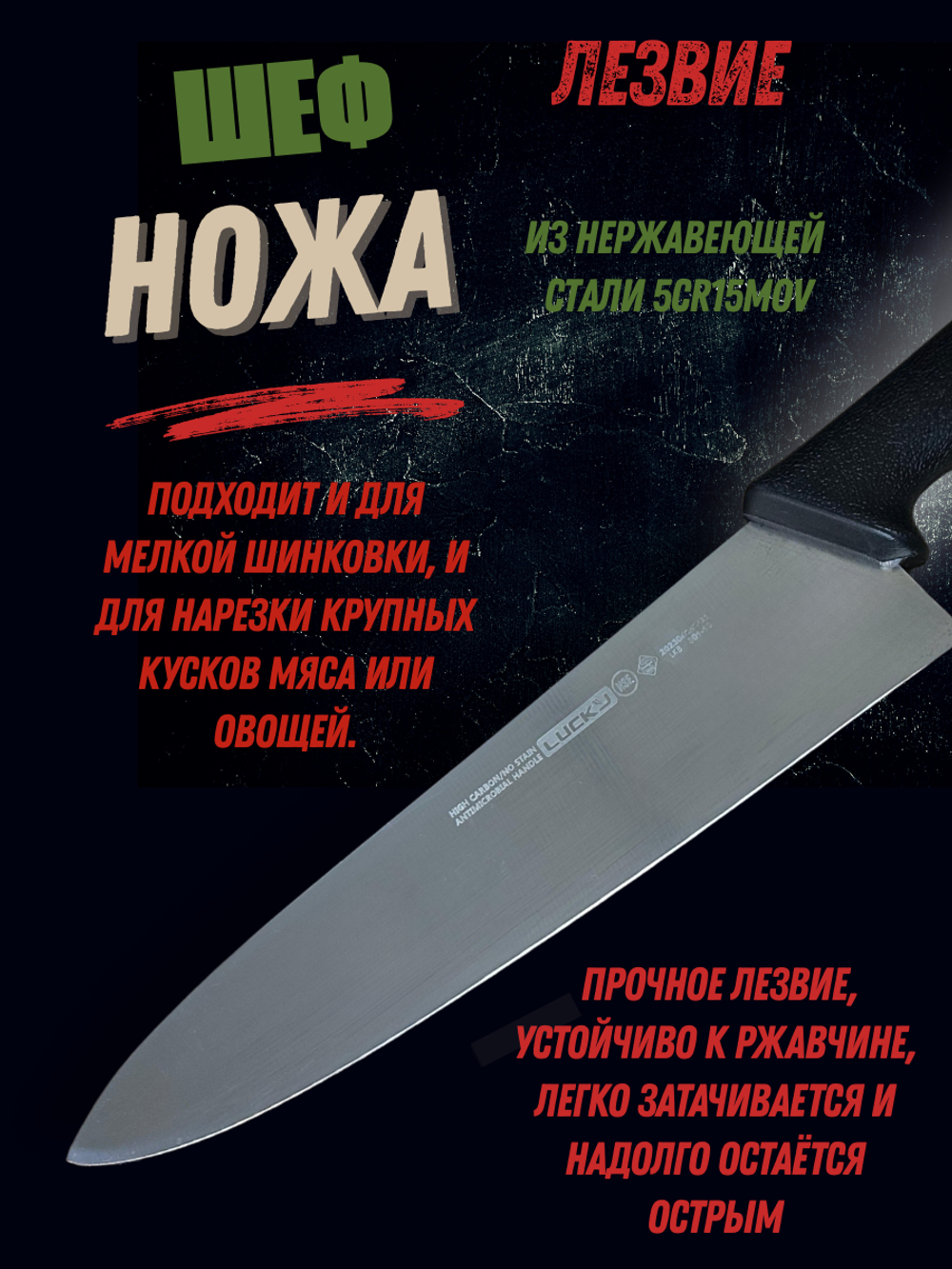 Нож "Шеф" 25см,10", пластик.ручка черн. цвета, сталь 5CR15MoV, блистер CGPro