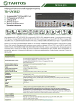 Видеорегистратор HD (UVR) TSr-UV1612