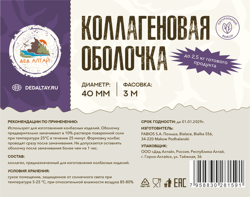 Коллагеновая оболочка 40 мм (3 метра)