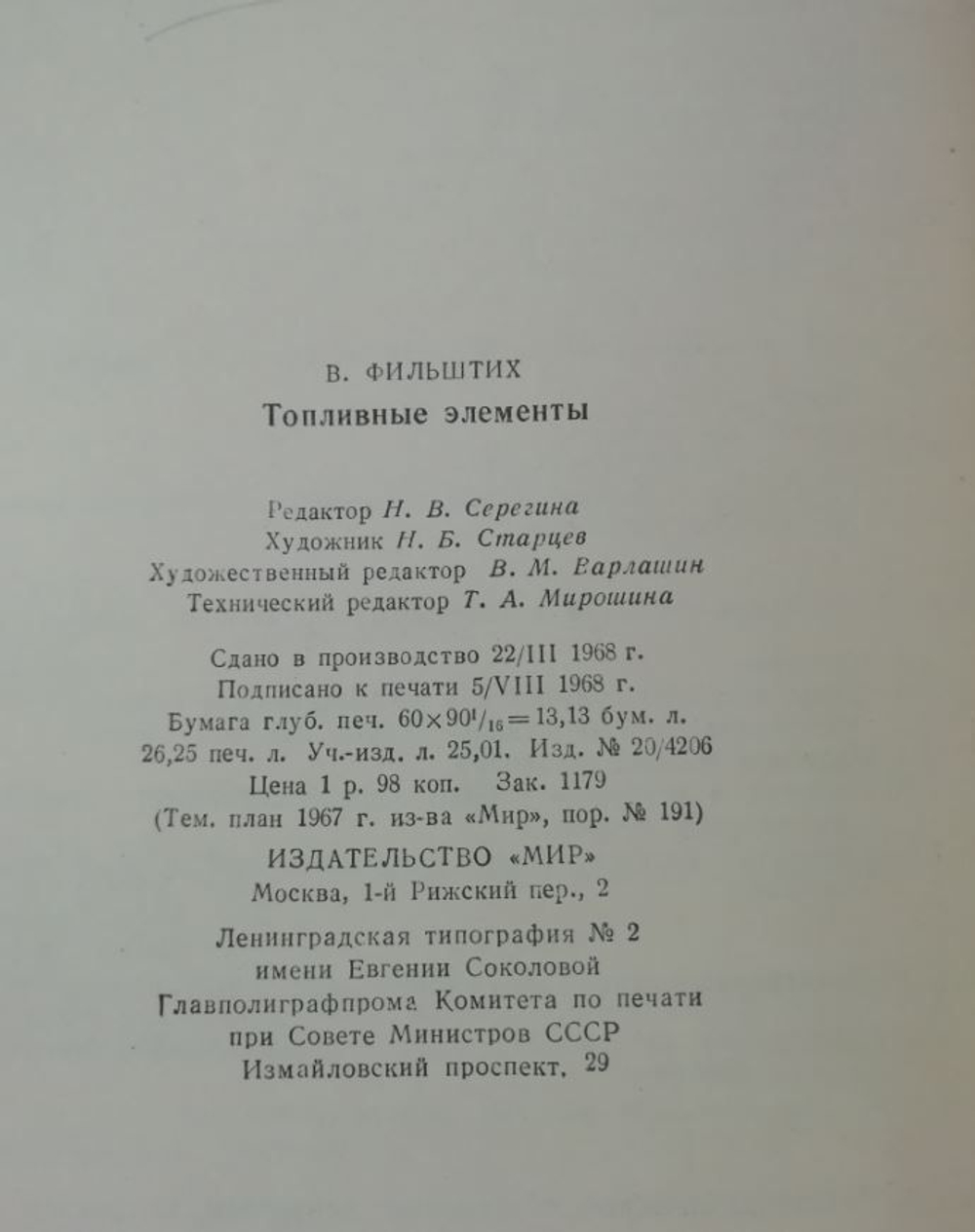 Топливные элементы