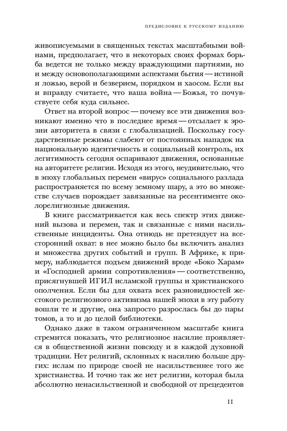 «Ужас Мой пошлю пред тобою»