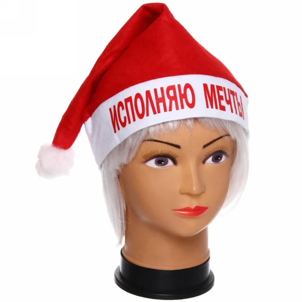 Колпак новогодний текстильный «Исполняю мечты» 29х37см
