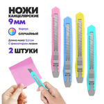Канцелярский нож для резки бумаги 9 мм, 2 шт, MC-Basir, набор ножей скальпелей 2-х цветов