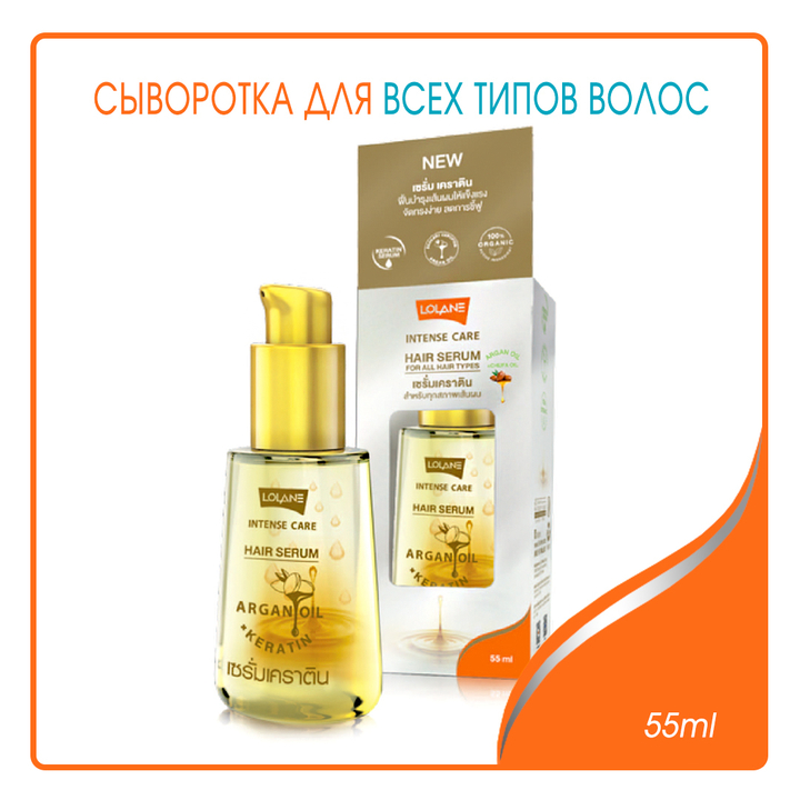 Сыворотка Lolane Intense Care Hair Serum For All Hair Types для всех типов волос 55 мл