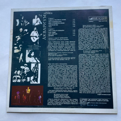 Винтажная виниловая пластинка LP квариум Сны О Чем То Большем (СССР 1987)
