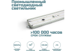 Светильник LED ДСП Айсберг 76W-9500Лм IP65 5000К опал с БАП 3ч 1262х128х85мм vs103-76-op-5k-li3h
