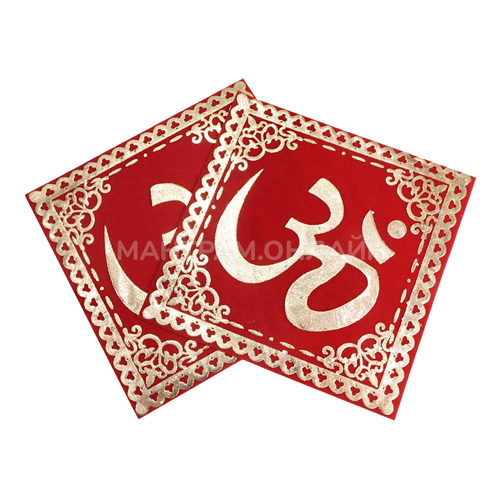 Салфетка денежная с символом Ом гармонизация пространства №2 (коврик красный бархат) 10x10 см