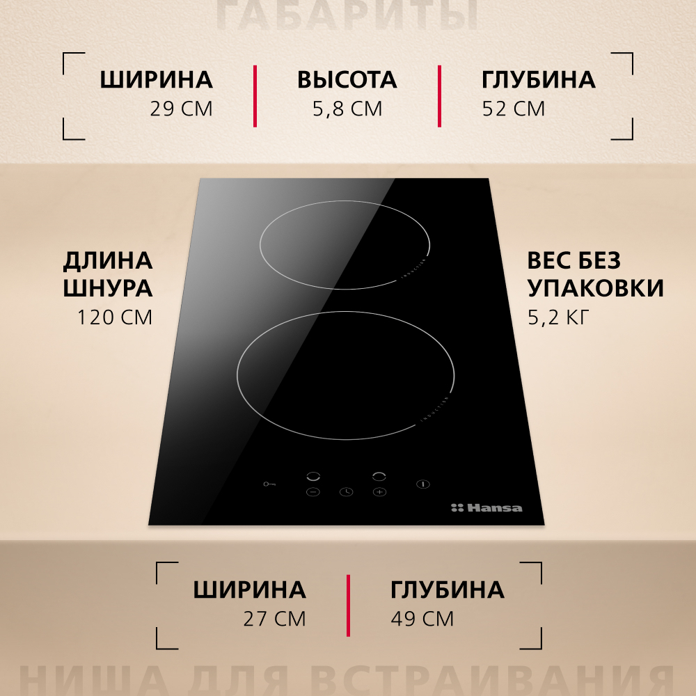 Индукционная панель Hansa BHI36200