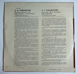 Винтажная виниловая пластинка LP П.Чайковский, Первый Концерт Для Фортепиано С Оркестром Си Бемоль Минор, Соч. 23 (СССР 1968)