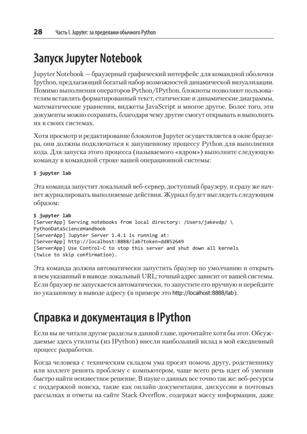 Python для сложных задач: наука о данных. 2-е межд. изд.