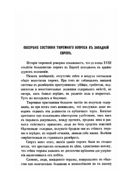 Материалы к изучению тюремного вопроса | М.Н. Галкин