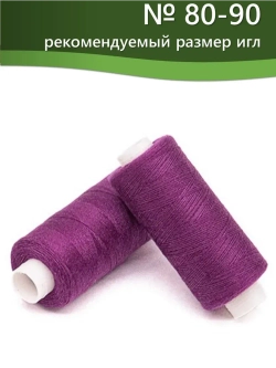 Нитки BESTEX для швейных машин и оверлока 40/2, упаковка 5 шт, цвет 064 темный цикламен