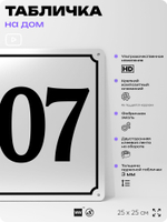 Адресная табличка с номером дома 107, на фасад и забор, белая, Айдентика Технолоджи