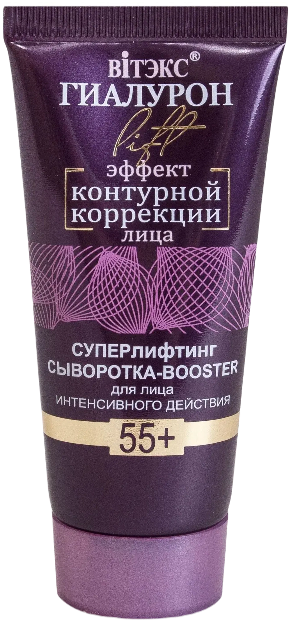 Витэкс ГИАЛУРОН LIFT 55+ СЫВОРОТКА-booster для лица Интенсивного действия Суперлифтинг 30мл