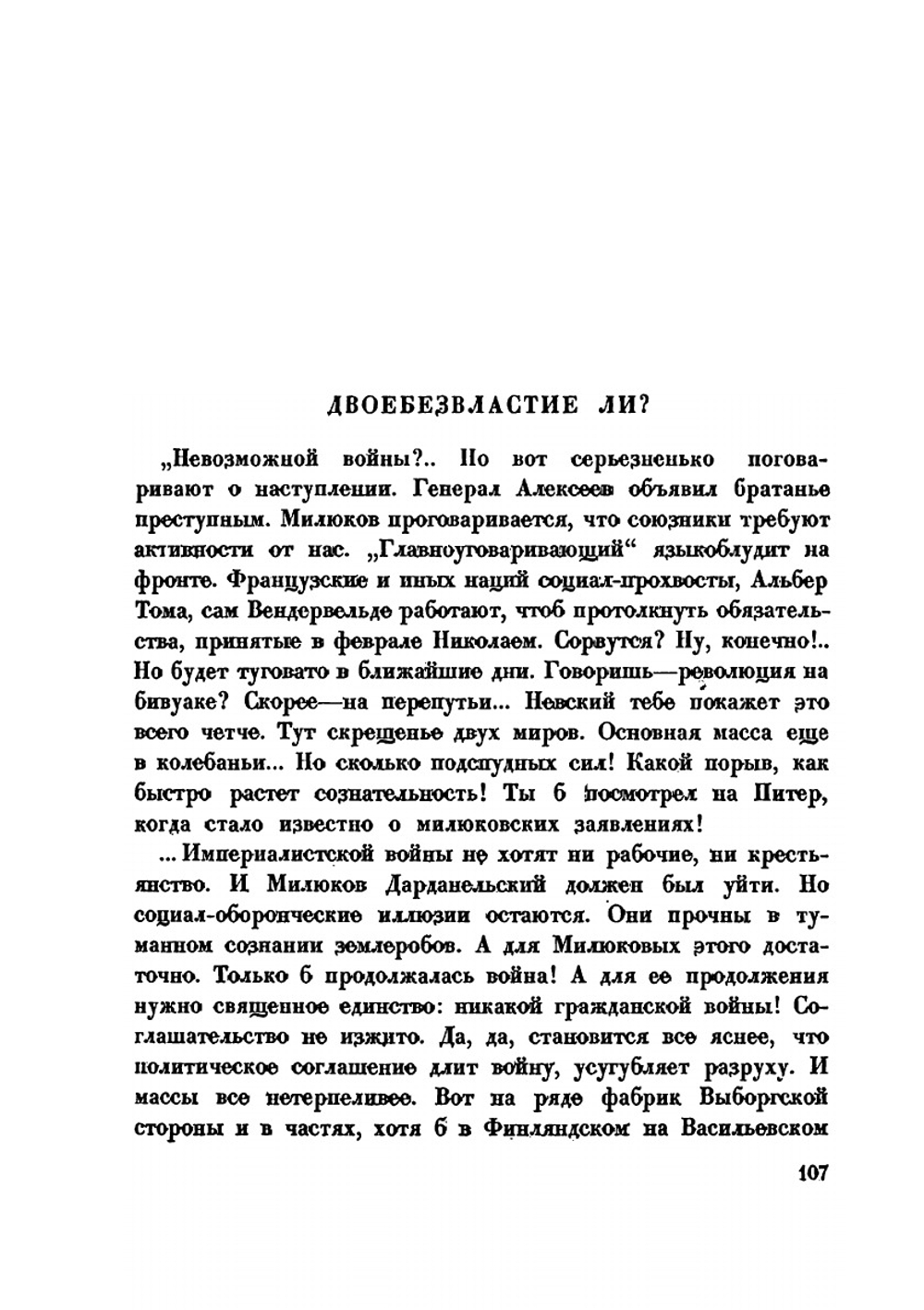 В Семнадцатом году. Часть 2 | В. А. Антонов-Овсеенко