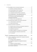 Преимущество повторяемости 2. Диагностика и анализ бизнес-процессов. Практическое руководство по бизнес-процессам