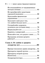 Артрит и артроз. Карманный справочник