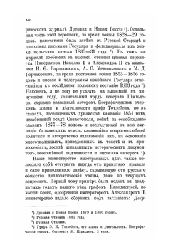 Внешняя политика императора Николая Первого | С. С. Татищев