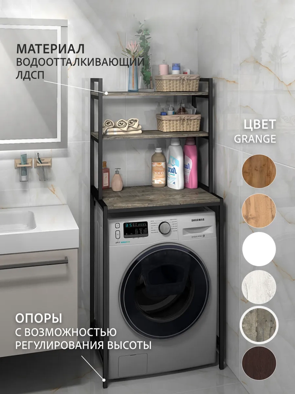 Стеллаж в ванную OVER loft