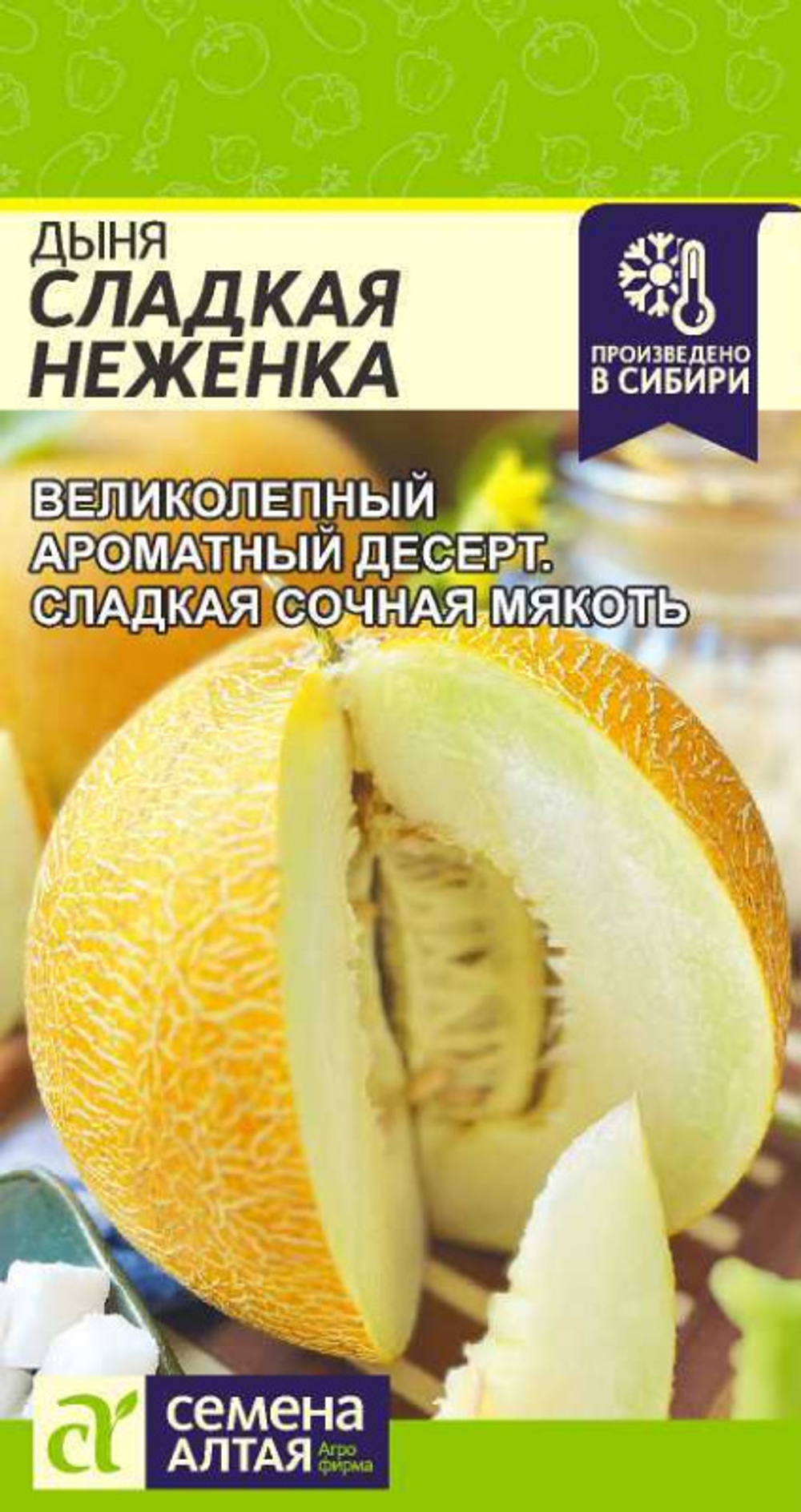 Дыня Сладкая Неженка 1,0 гр Семена Алтая