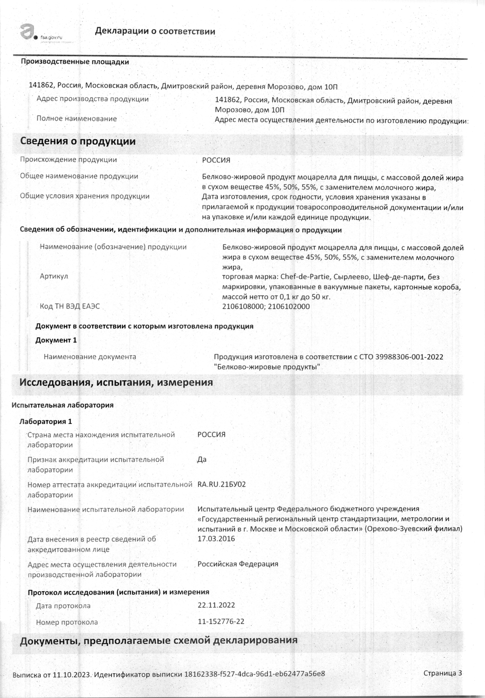 Продукт белково-жировой Extra Topping МДЖ 50%