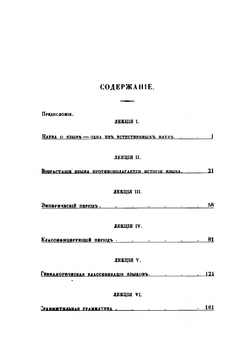Лекции по науке о языке | Макс Мюллер