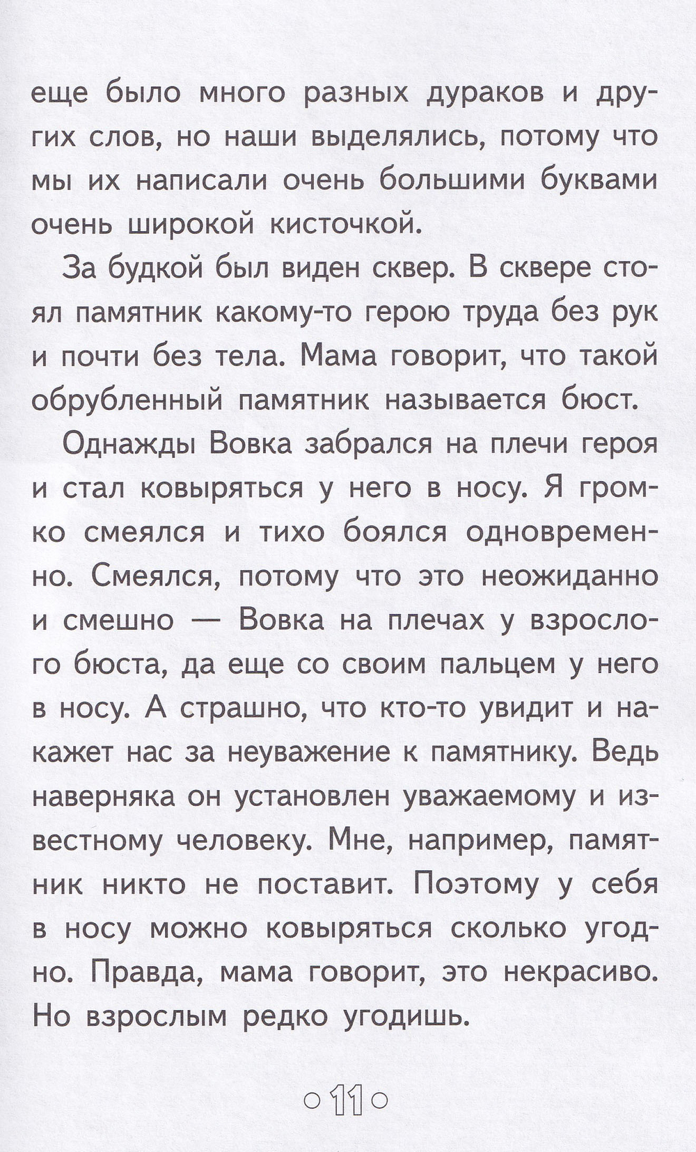 Вовка, который оседлал бомбу