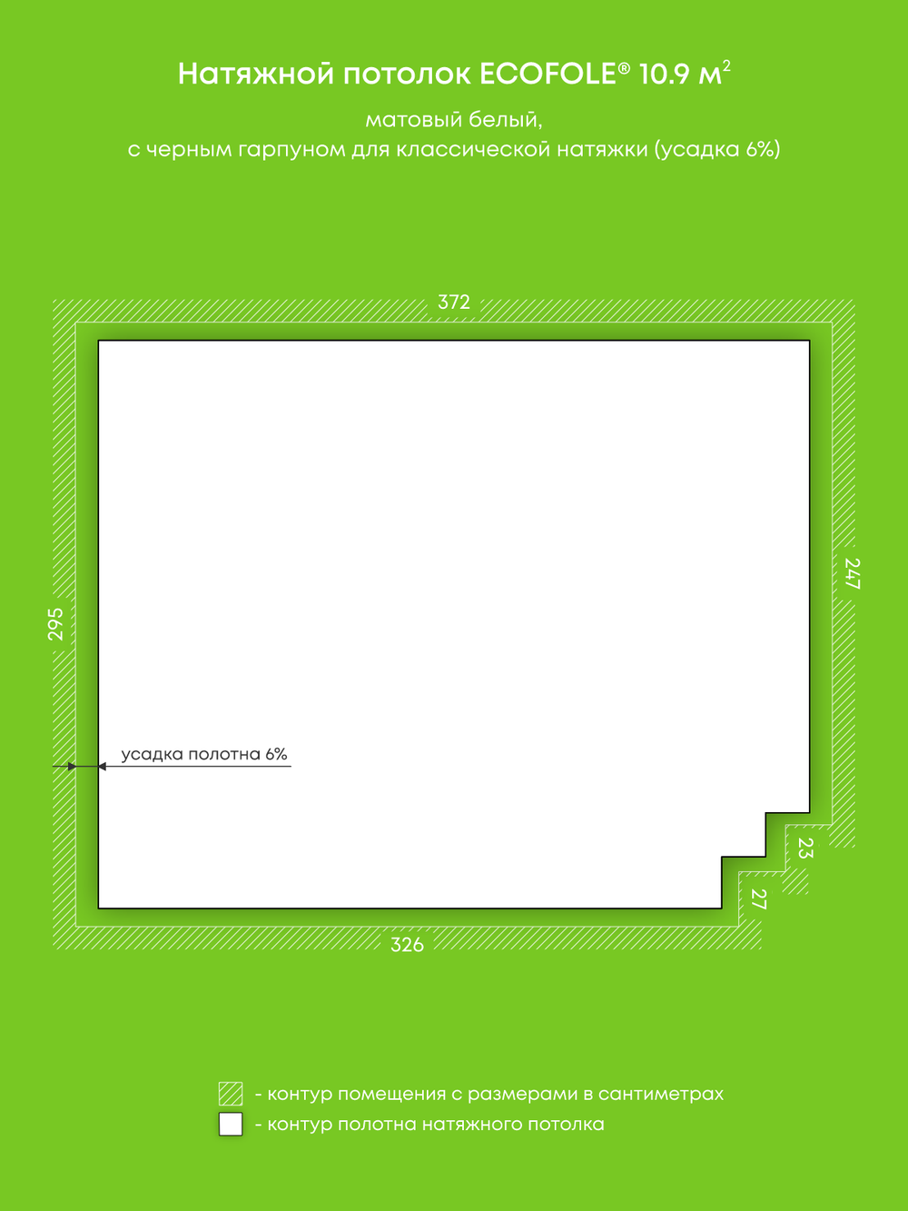 Матовый натяжной потолок 10.9 м2