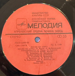 Виниловая пластинка Сборник – Песня на бис (Мелодия) LP