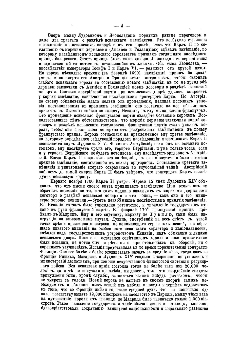 Всемирная история. Том 6 | Ф. К. Шлоссер