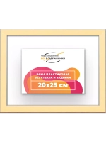 Рама 20x25 для картин и фотографий